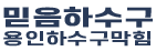 용인하수구막힘