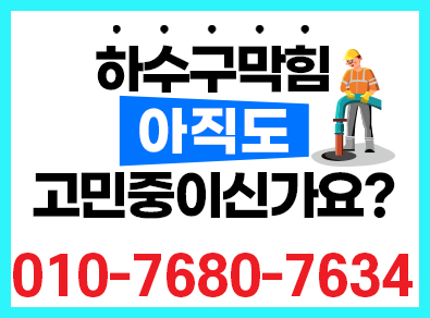 용인하수구막힘