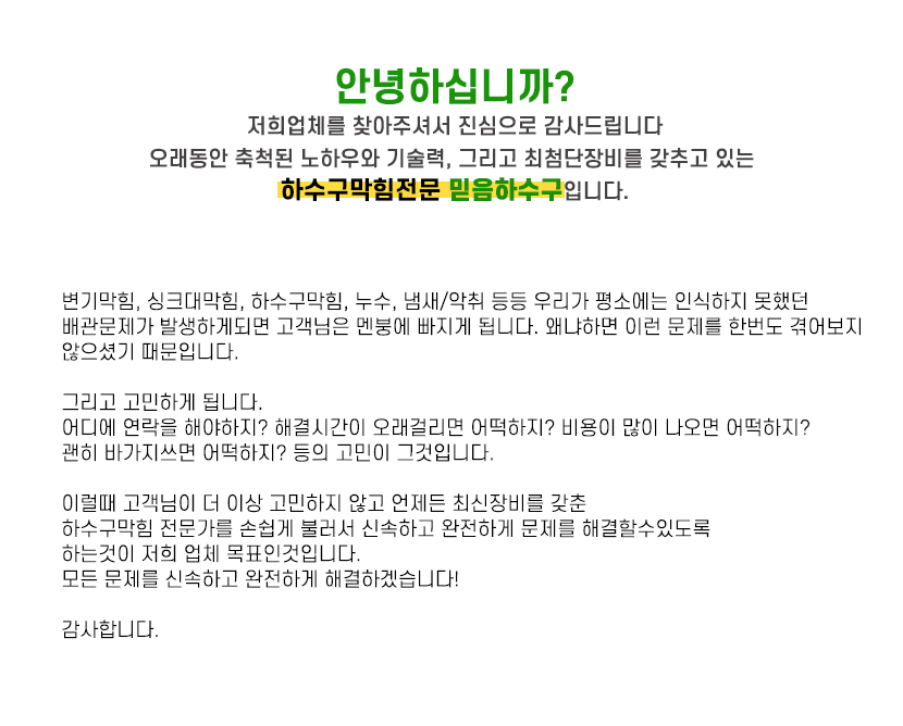 용인하수구막힘